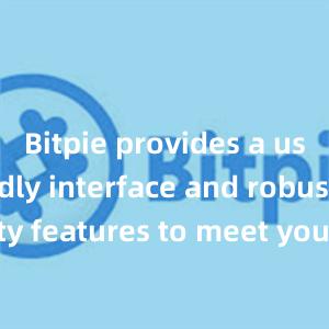 Bitpie provides a user-friendly interface and robust security features to meet your needs. Download the latest version of Bitpie today and take control of your digital assets.比特派正版